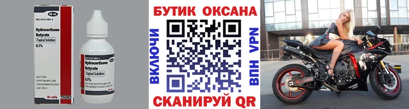 Бутират 1.4BDO  закладка  МЕГА рабочий сайт  Солнечногорск 